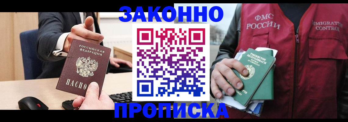 прописка гарантия в Сосновоборске