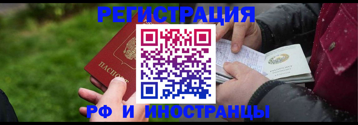 купить прописку в Сосновоборске
