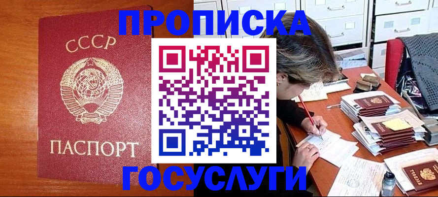 прописка от собственника в Сосновоборске